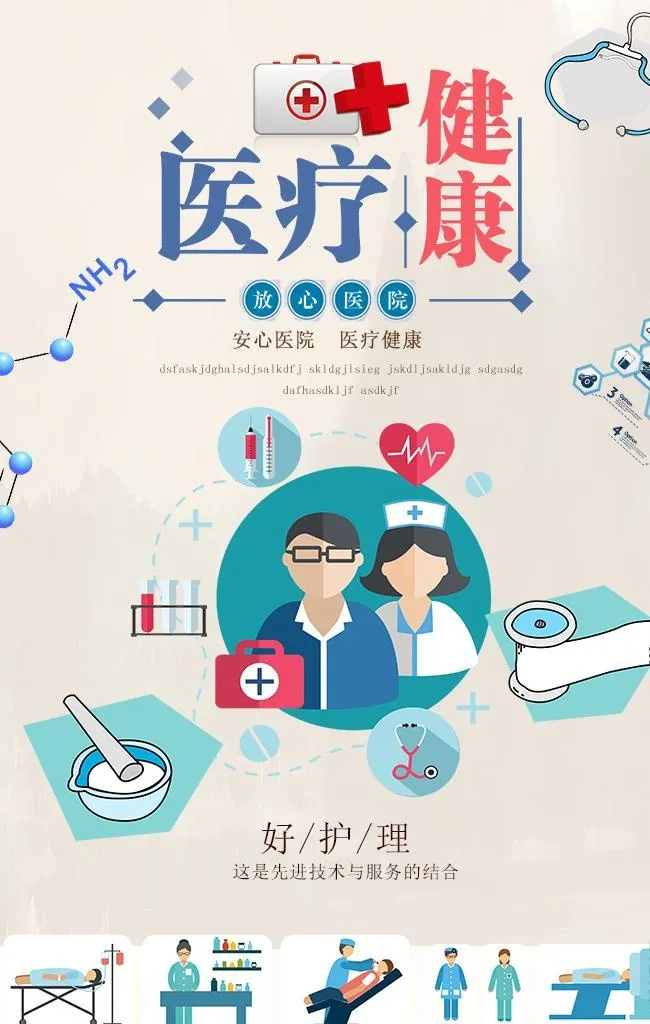 医疗健康海报图片(3544x5314)psd模版下载