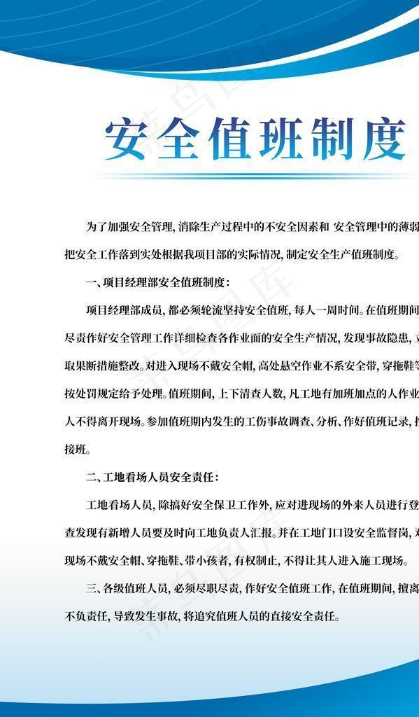 蓝色制度牌图片