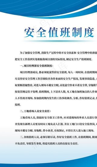 蓝色制度牌图片