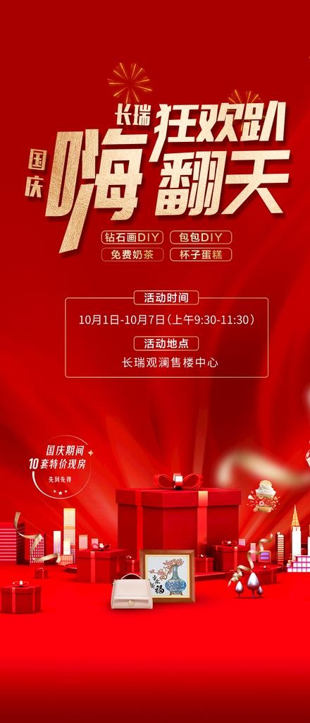 国庆海报图片(1125x2436)psd模版下载