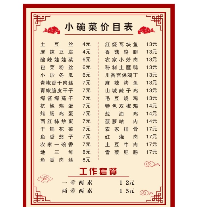 食堂菜单模板图片cdr矢量模版下载