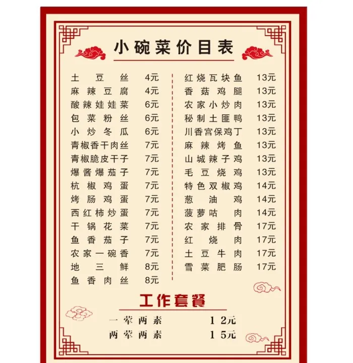 食堂菜单模板图片cdr矢量模版下载