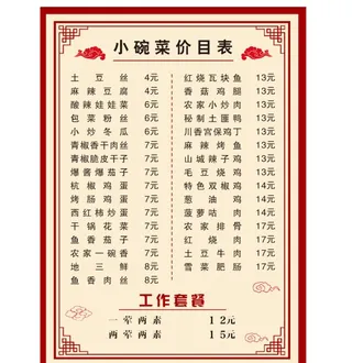 食堂菜单模板图片