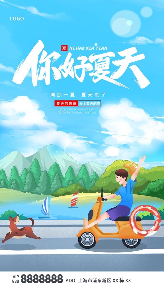 夏季背景图片(1242x2208)psd模版下载