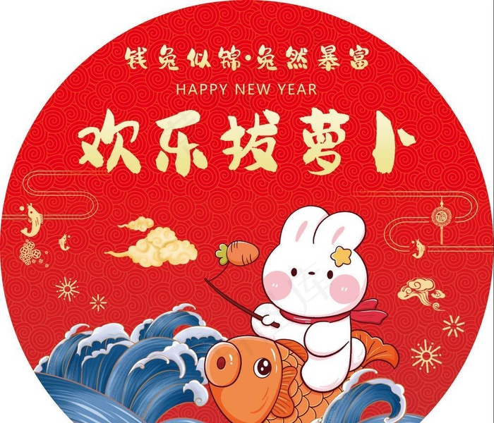 欢乐拔萝卜图片(12992x12402)psd模版下载