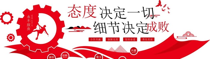 企业文化墙图片ai矢量模版下载