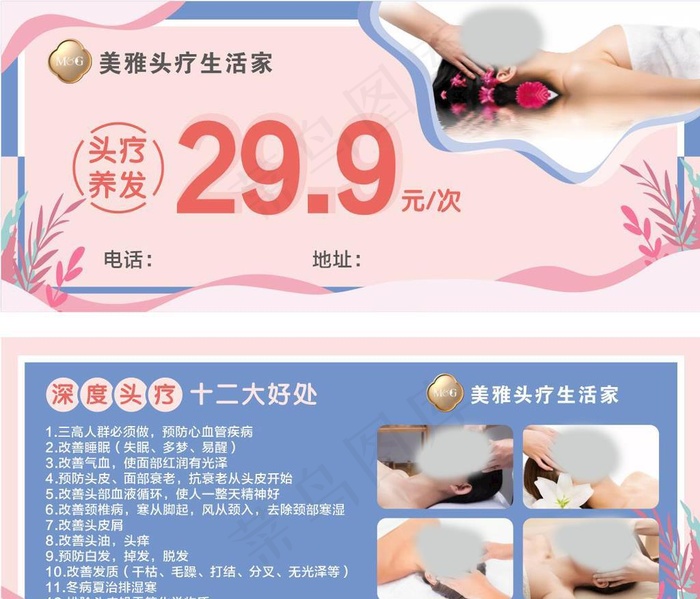 头疗优惠券图片cdr矢量模版下载
