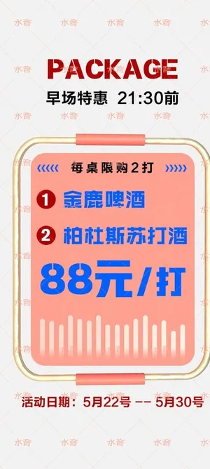 酒吧早场套餐图片