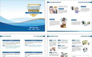 预防养老诈骗宣传册图片