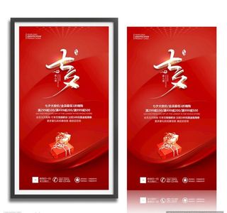 七夕海报图片