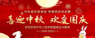 中秋国庆联欢晚会舞台背景展板图片