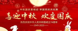 中秋国庆联欢晚会舞台背景展板图片