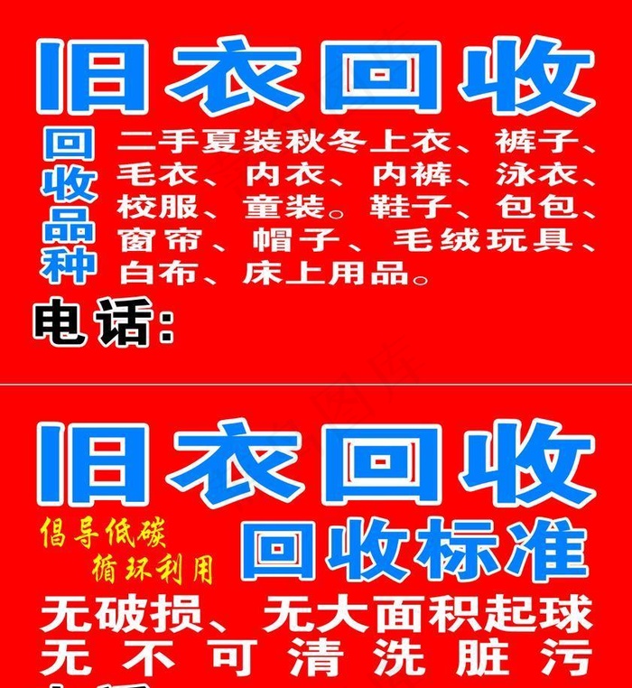旧衣回收图片(1087x1324)