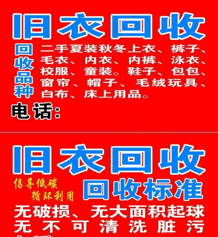 旧衣回收图片(1087x1324)