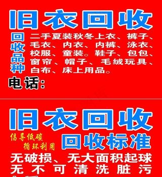旧衣回收图片