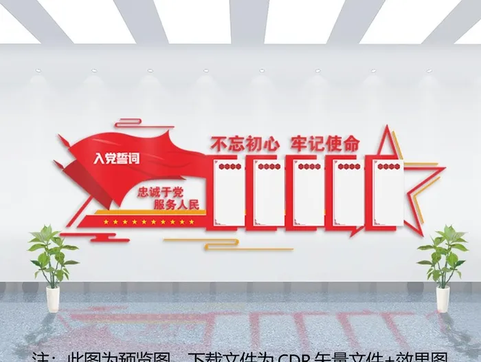 党建文化墙图片cdr矢量模版下载
