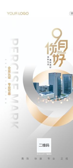 企业励志早安图海报 图片