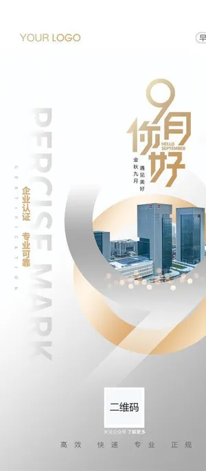 企业励志早安图海报 图片