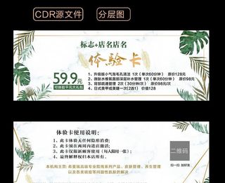 皮肤管理体验卡图片