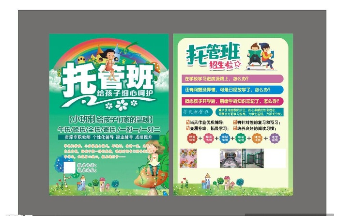 托管班宣传单图片cdr矢量模版下载
