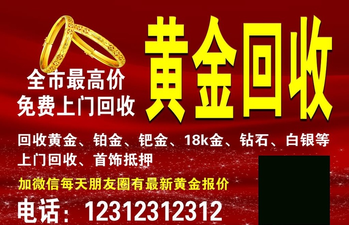 黄金回收海报图片(2551x1724)psd模版下载