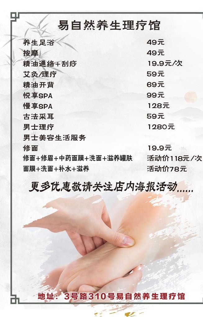 养生按摩图片(1665x2374)psd模版下载