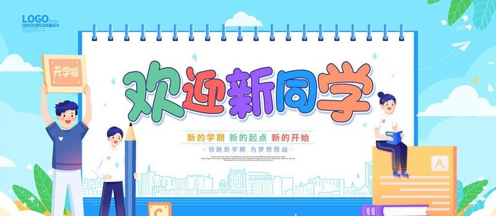 开学图片