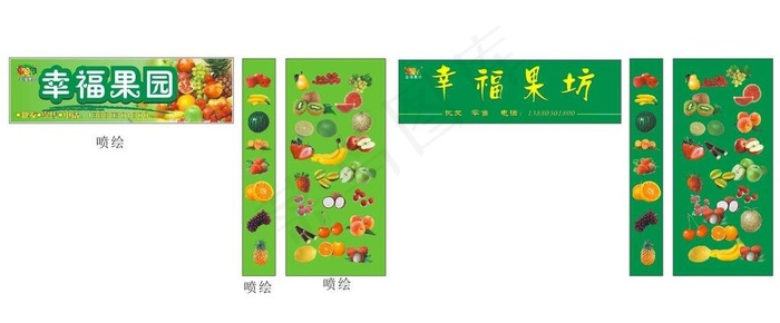 幸福果园招牌图片cdr矢量模版下载