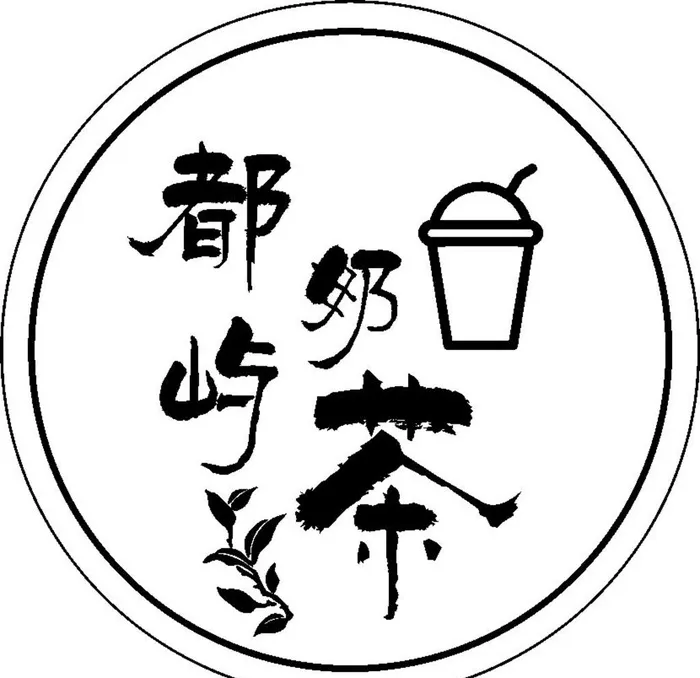 奶茶贴纸 简约图片cdr矢量模版下载