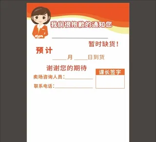 缺货卡转曲图片