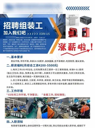 工厂招聘 招工 找工作 普工图片