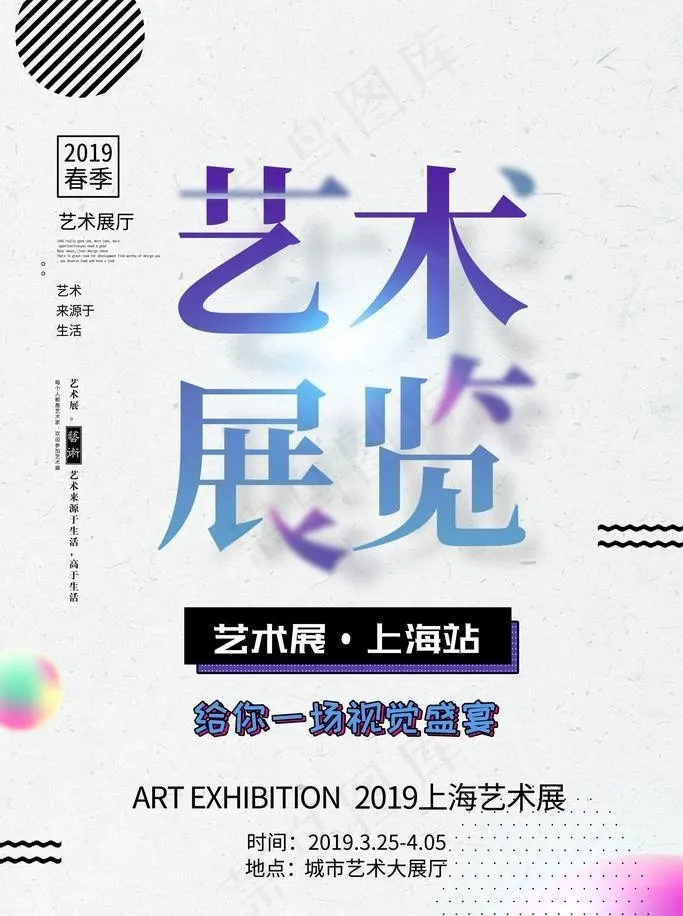 艺术展览图片(3543x5315)psd模版下载