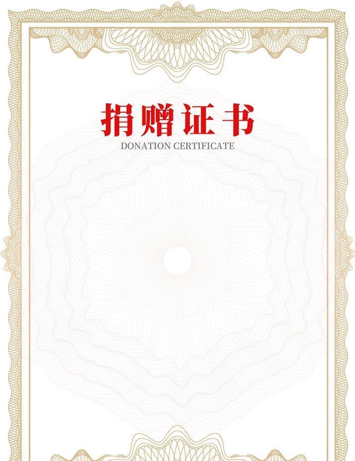 捐赠证书图片