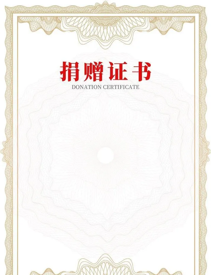 捐赠证书图片(2539x3638)psd模版下载