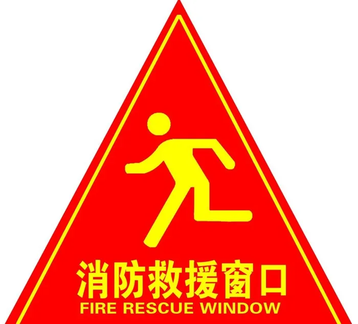 消防救援窗口图片(1772x1654)psd模版下载