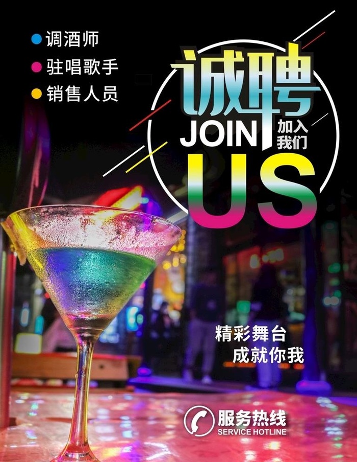 酒吧招聘图片cdr矢量模版下载