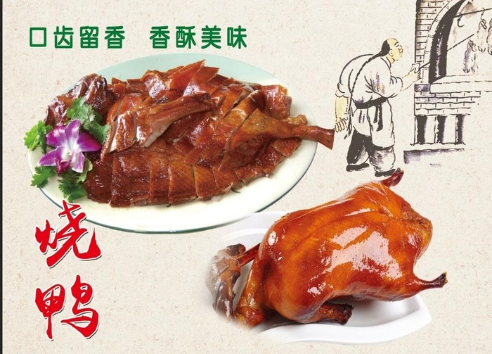烧鸭 烤鸭图片