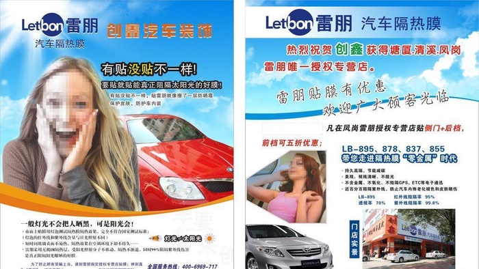 汽车贴膜 雷朋 Letbon图片cdr矢量模版下载