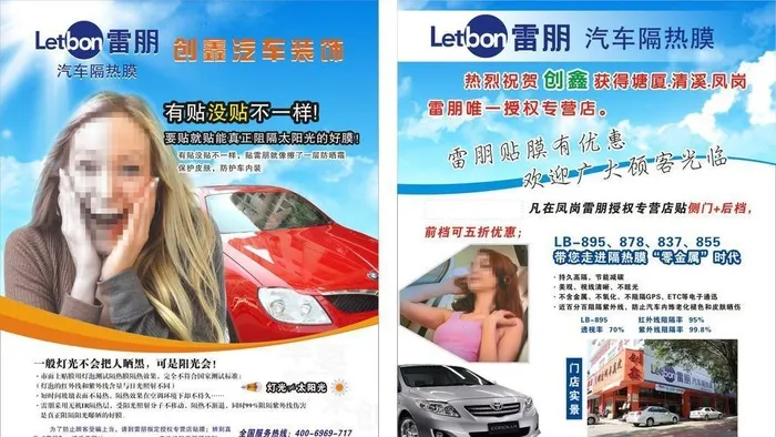 汽车贴膜 雷朋 Letbon图片cdr矢量模版下载