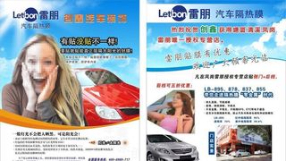 汽车贴膜 雷朋 Letbon图片