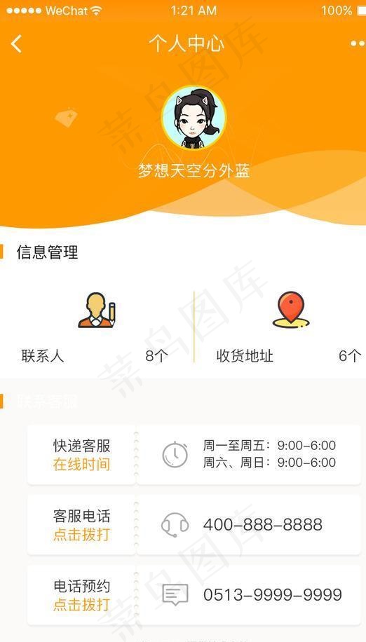 个人中心图片(750x1390)psd模版下载