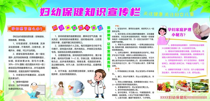 妇幼保健知识宣传栏图片(5200x3200)psd模版下载