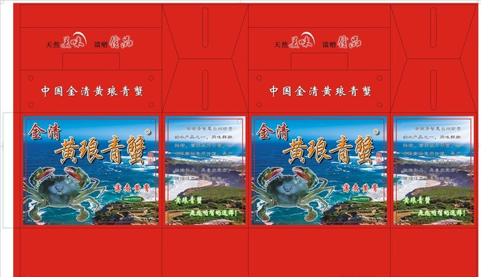青蟹包装图片cdr矢量模版下载