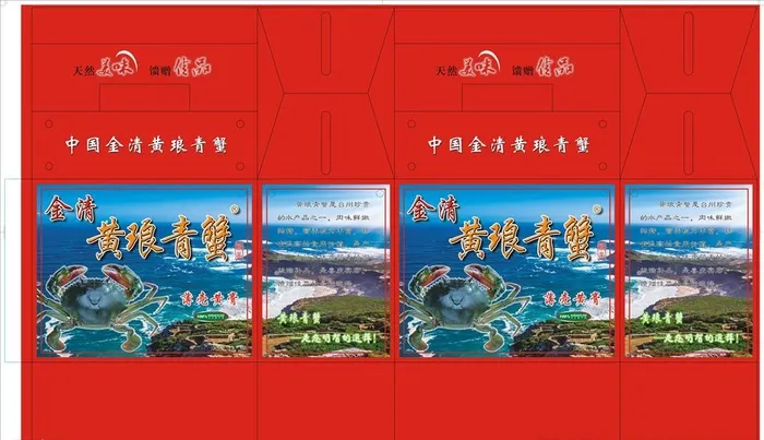 青蟹包装图片cdr矢量模版下载