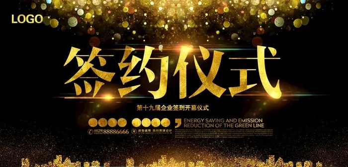 签约仪式图片