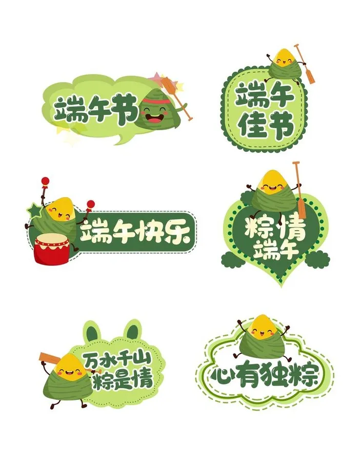 端午节拍照道具手举牌图片(2133x2852)psd模版下载