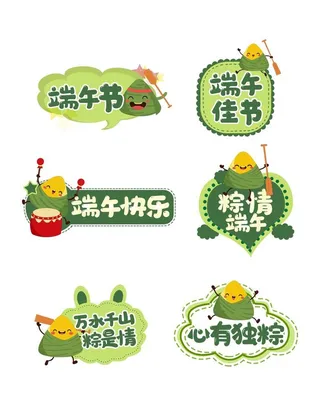 端午节拍照道具手举牌图片