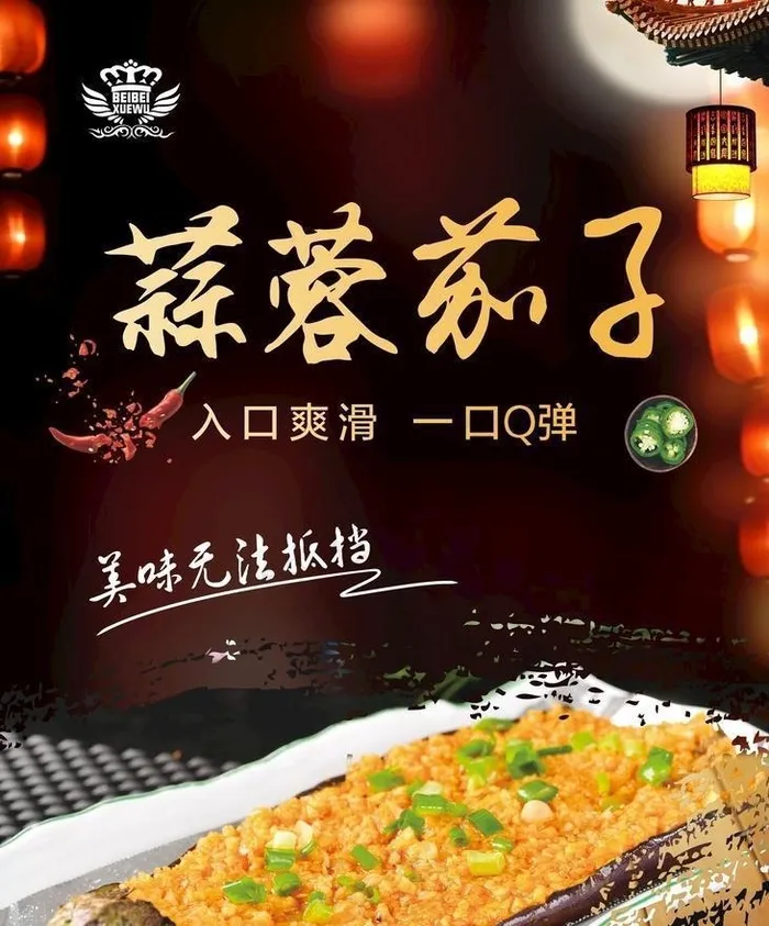 蒜蓉茄子图片cdr矢量模版下载