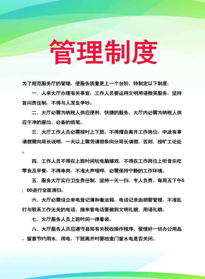 制度展板图片(3543x4961)psd模版下载