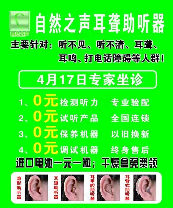 自然之声耳聋助听器图片(2551x3437)